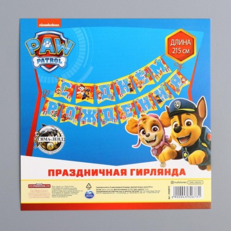 Garland on the tape "Happy Birthday!", Length 215 cm, puppy patrol-4