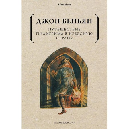 Pilgrim's journey to a heavenly country. Benyan J.
