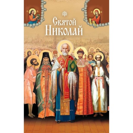 St Nicholas