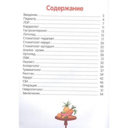 Идем в поликлинику!: энциклопедия для малышей в сказках. Ульева Е. А.-5