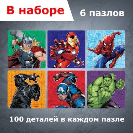 Набор пазлов 6 в 1 «Мстители», по 100 деталей в каждом пазле-1