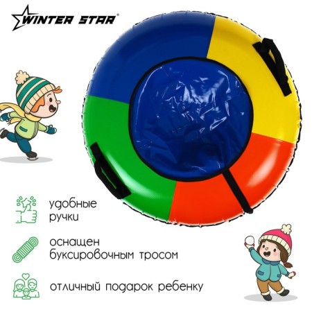 Winter Star tubing-vatter, case diameter 107 cm-1
