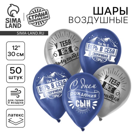 Shar Latex 12 "" Cut the mountains, son ", 50 pcs.