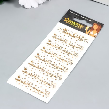 Tattoo "Golden set of bride friend" 5.6x15 cm-1