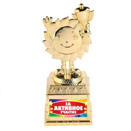 The reward figure “For active participation”, a cup, plastic, gold, 12.5 x 5.5 x 5 cm.-1