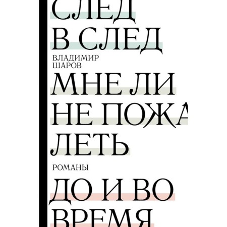 Trace in the next. Before and during. I don't regret it. Sharov V.A.