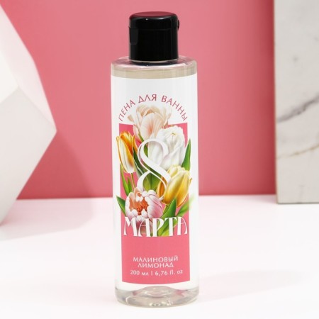 Bath foam "Since March 8!", 200 ml, aroma of raspberry lemonade, pure happiness