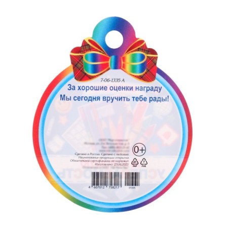 Medal "For good performance!" stationery, 10x10 cm-1