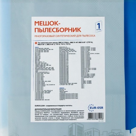 EUR-05R EuroClean Summer Mesh.-1