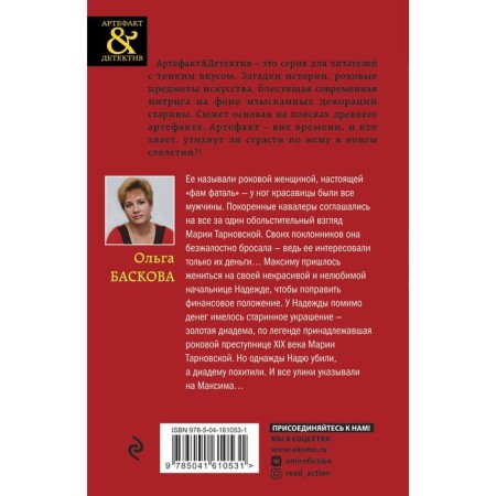 Диадема Марии Тарновской. Баскова О.-1