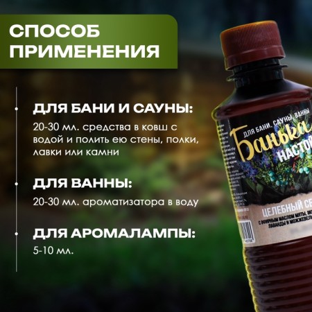 Infusions for the bath is healing, 250 ml.-2