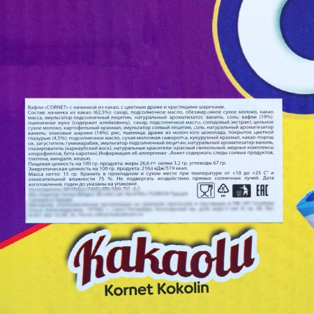 Waffles "Cornet", with colored dragees and crispy balls, cocoa, 15 g-2