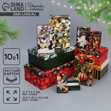 A set of gift boxes 10 in 1 