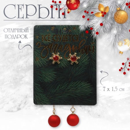 New Year! Earrings "New Year" hanging, ball and snowflake, red color in gold