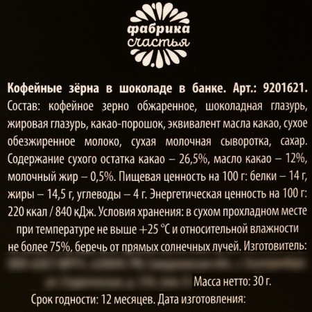 Coffee grains in the Bank "Energy Garefly", 30 g.-3
