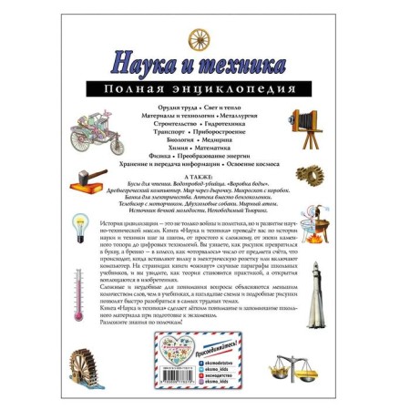 Full encyclopedia "Science and Technique." Schoolboy Yu. K.-1