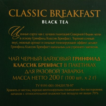 Black tea Greenfield Classic Brekfast, 100 bags*2 g-1
