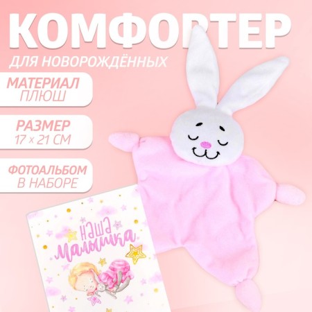 Comforter for newborns "Our Baby", photo album