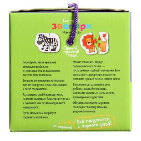 Puzzle "Here is such a zoo" 2+-2