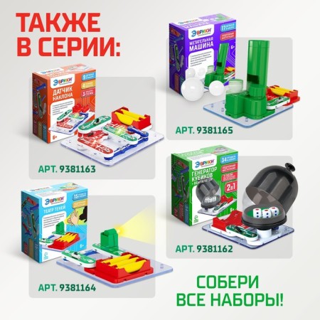 Electronic designer "Electric Gyroscope", 8 parts-5