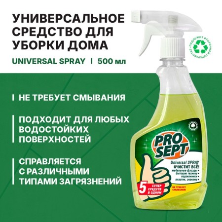 Cleaning product Prosept Universal Spray, spray, universal, 500 ml-2