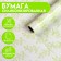 Siliconized paper "Spring", for baking, 0.38 x 5 m