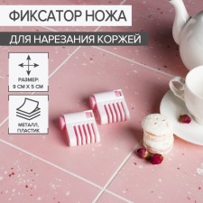 Knife lock for cutting the cakes of the shares, 9 × 5 × 2 cm