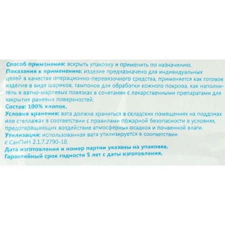Vata surgical non-sterile GOST 5556-81 100 g.-4