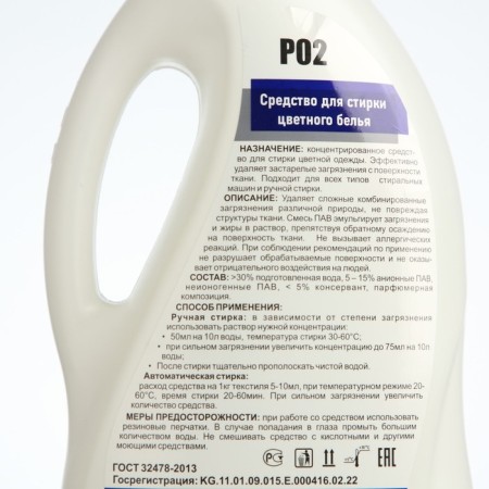 Almaclin P02, 1l. Time for washing colored linen (silk and orchid) (PET)-2