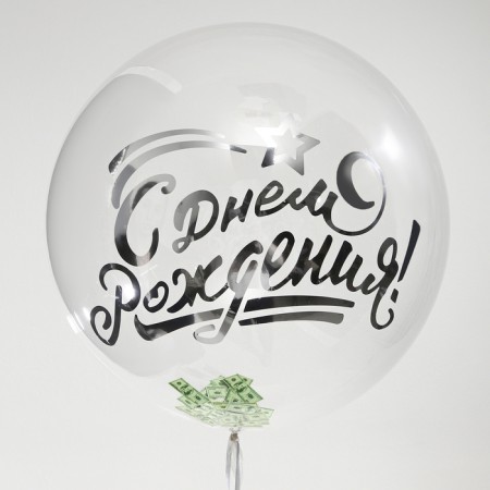 Babble ball with the filling "Happy Birthday", dollar-1