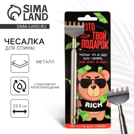 Cheska for the back "This is your gift", 23.5 cm cm cm