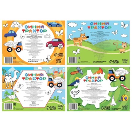 Set of coloring "Blue Tractor", 4 pcs. 12 p.-8