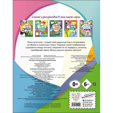 From point to point. Draw and color the unicorn-1