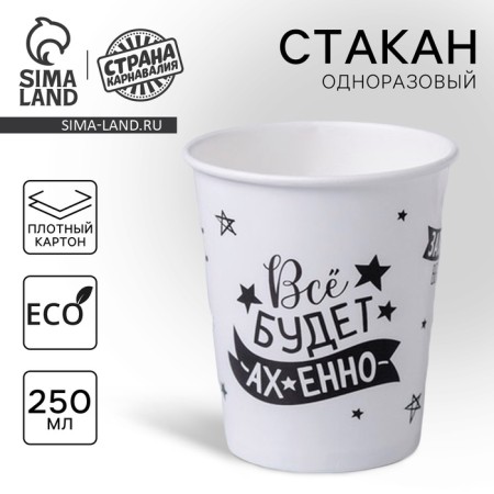 A one -time paper glass "Blood", 250 ml, a set of 6 pcs.