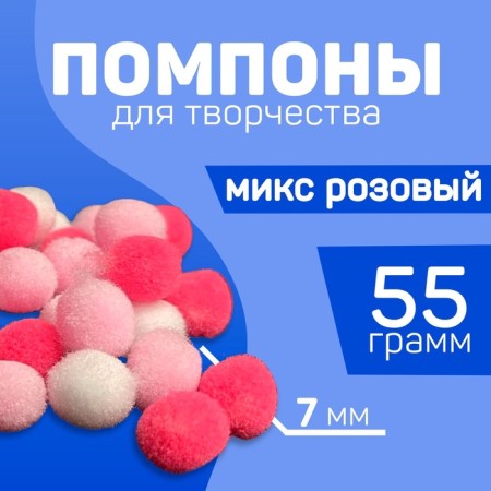 Pompons for creativity and decor "Pink Mix", 55 grams-3