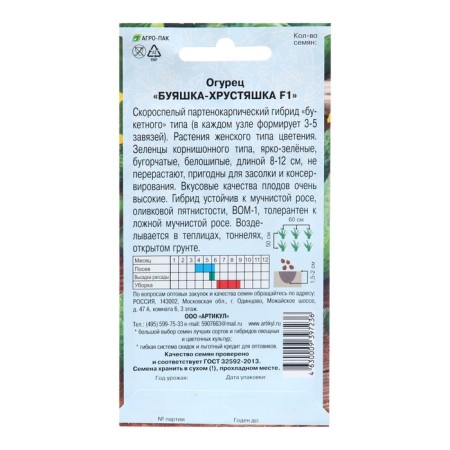 Seeds Cucumber "Buyashka-Khrustyshka", F1, 10 pcs-1