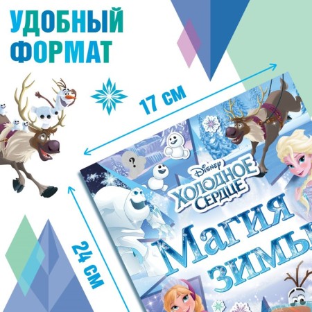 A scrap book with a scretch-layer and stickers "Winter Magic", a cold heart-1