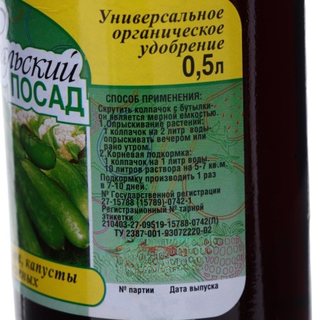 Fertilizer "Possesses", "Ural Posad", for cucumbers, 0.5 liters-1