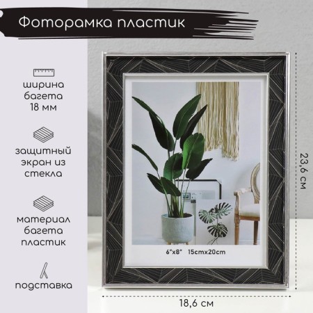 Photo frame plastic 15x20 cm "Abstraction from the Black lines" silver 1.5x18.6x23.6 cm