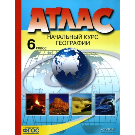 Atlas. 6th grade. The initial course of geography. Dushina I.V., Letyagin A.A.