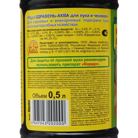 Fertilizer "health", for onions and garlic, with a measured cup, 0.5 liters-1