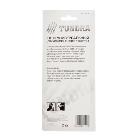 Knife universal tundra, 2K case, hand protection, trapezoidal blade (2 blades), 19 mm-12