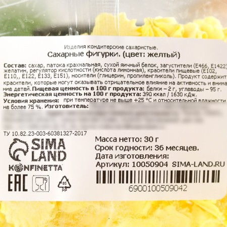 Mashless sugar yellow konfinetta for decor of cupcakes, cake, cakes and drinks, 30 g.-5