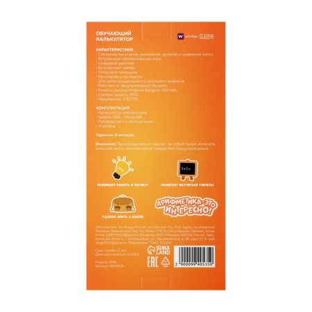 Interactive Calculator Children's Windigo, to study an account, blue-11