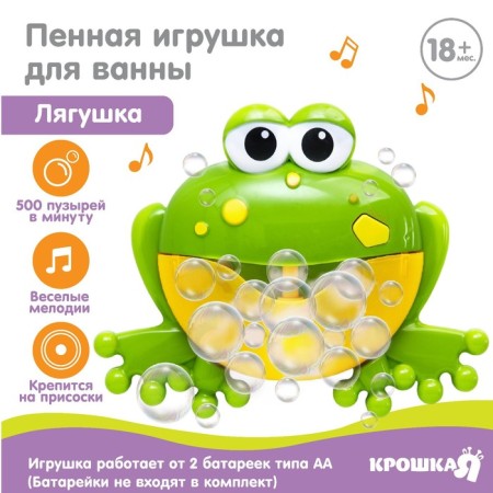 The bath toy "Frog", bubbles, on suction cup