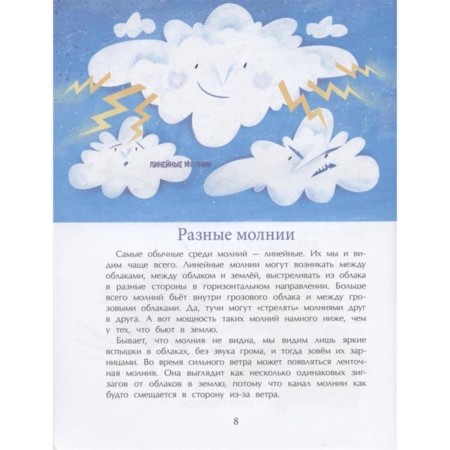Thunder and lightning. Heavenly electricity. Dvornakova O.-2