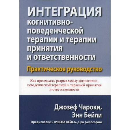Integration of cognitive-behavioral therapy and therapy of acceptance and responsibility. Charoki J., Bailey E.