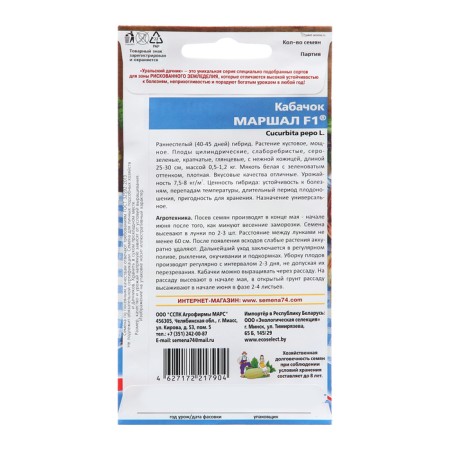Semen zucchini "Marshal", 10 pcs-1