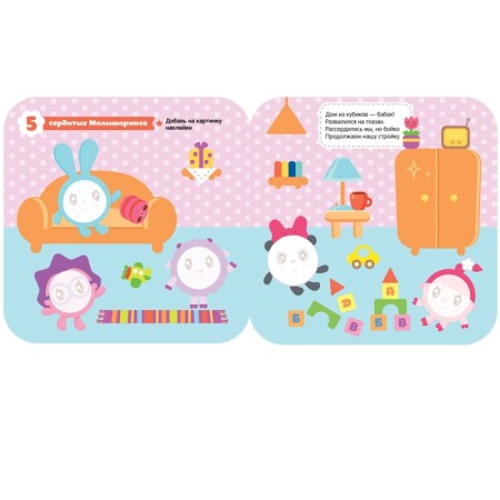Kids. Kruzhoki stickers. In the house. Alexandrova E.-3