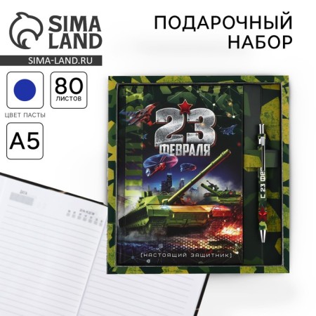 Gift set "February 23 Tank": Diary of 80 sheets and pen